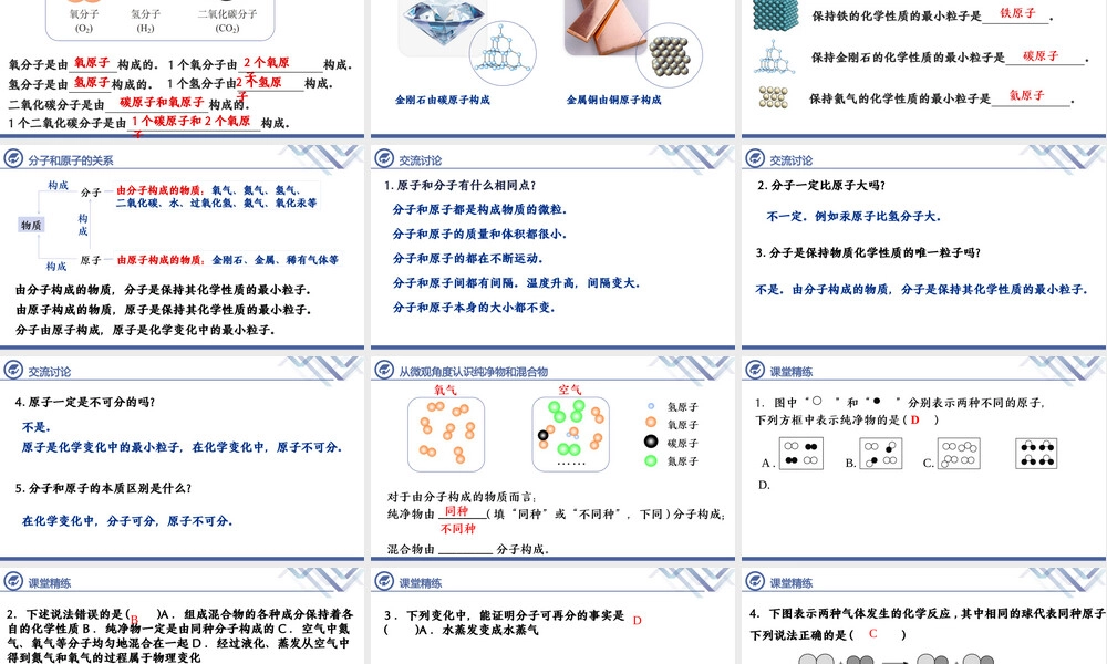 课题1分子和原子第2课时教学PPT课件人教版.pptx