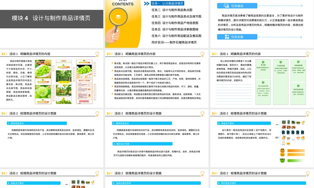 模块4设计与制作商品详情页网店视觉设计PPT课件.pptx