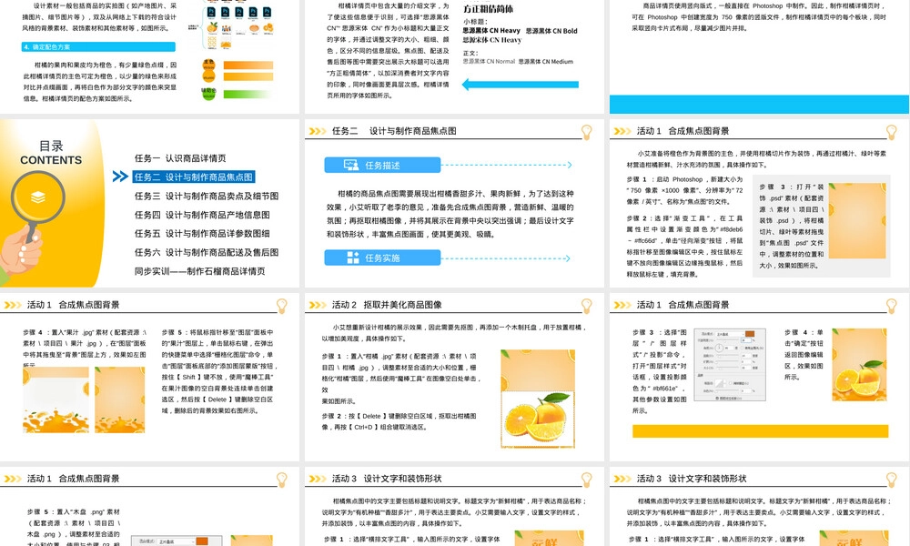 模块4设计与制作商品详情页网店视觉设计PPT课件.pptx