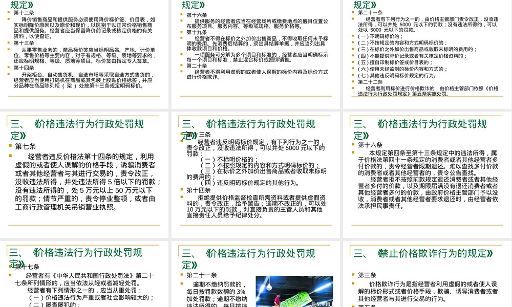 价格违法行为与明码标价法律法规PPT课件.ppt