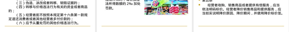 价格违法行为与明码标价法律法规PPT课件.ppt