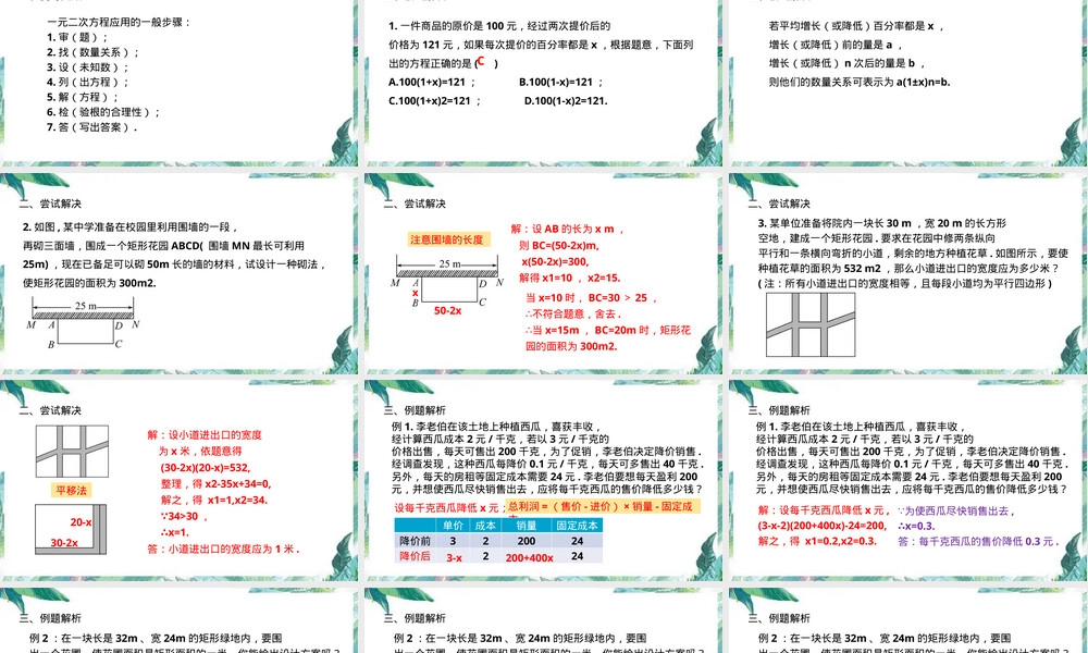 九年级数学一元二次方程复习PPT课件.pptx