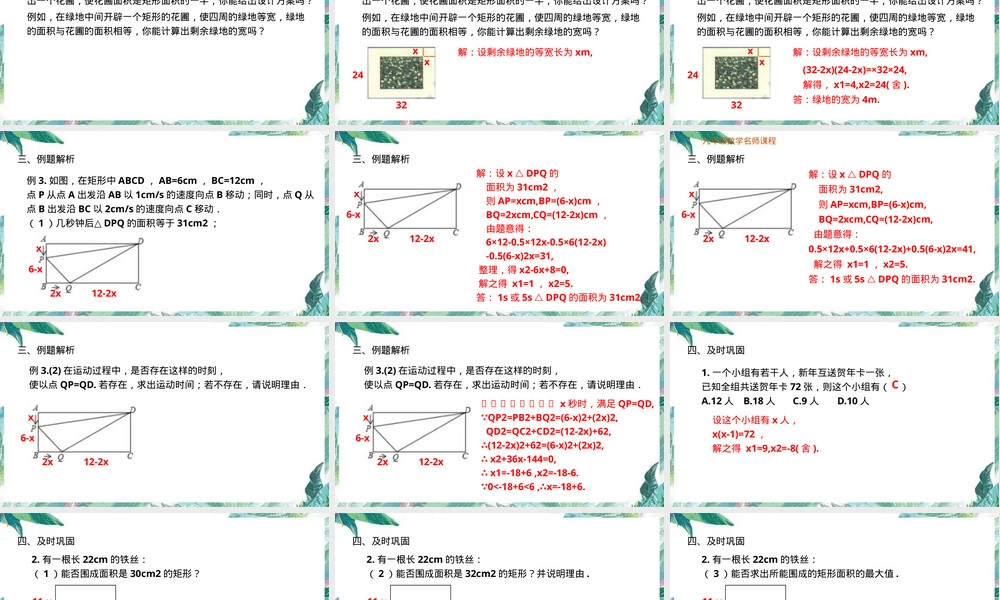 九年级数学一元二次方程复习PPT课件.pptx