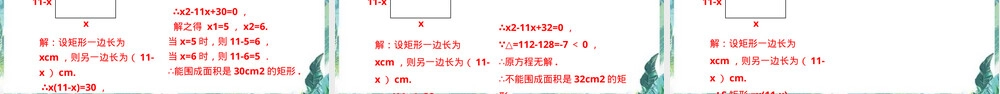 九年级数学一元二次方程复习PPT课件.pptx