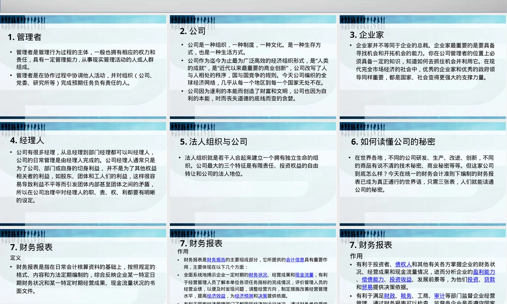 管理者必学财务三张表教学PPT课件.pptx