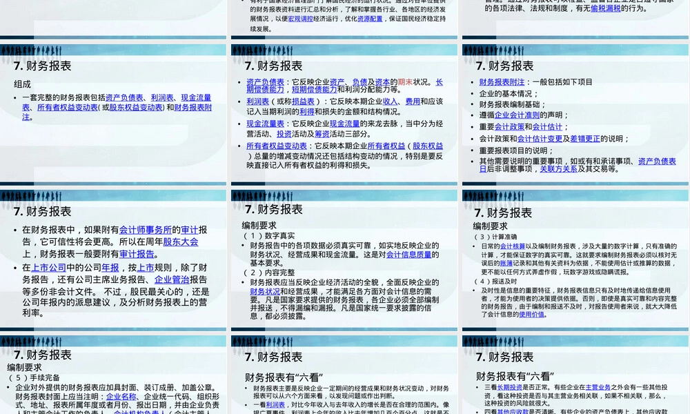 管理者必学财务三张表教学PPT课件.pptx