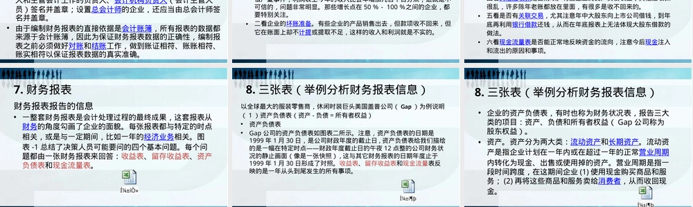 管理者必学财务三张表教学PPT课件.pptx