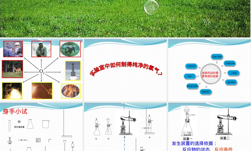 鲁教版八年级氧气实验室制取与性质教学PPT课件 副本1.pptx