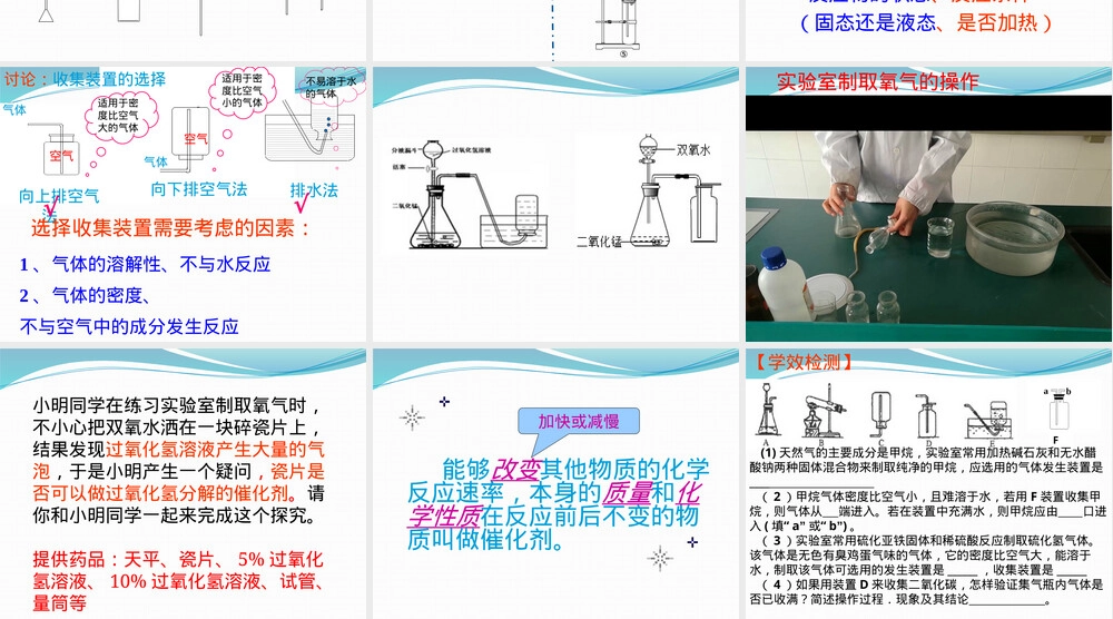 鲁教版八年级氧气实验室制取与性质教学PPT课件 副本1.pptx
