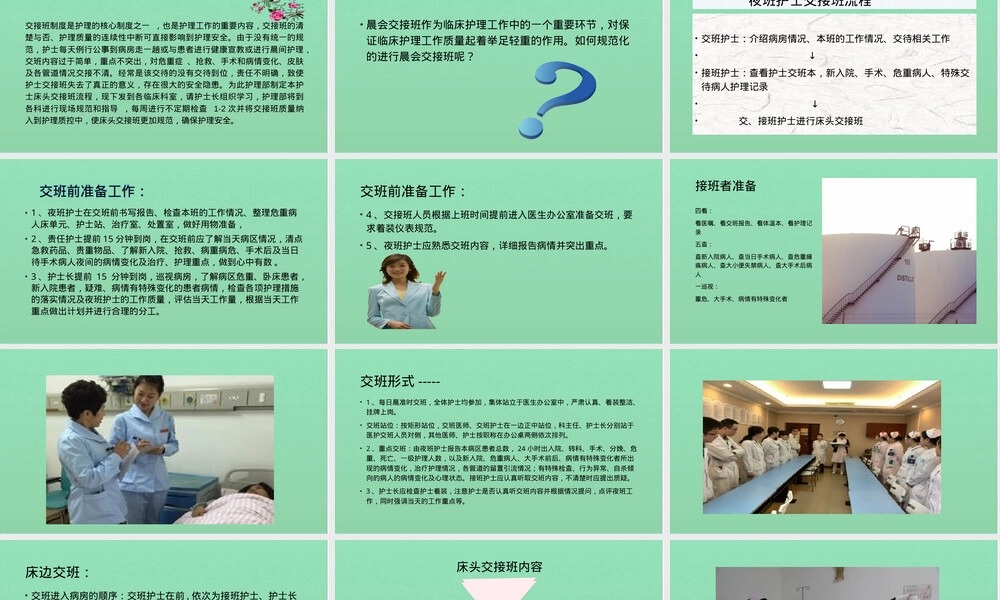 护士晨会交接班规范PPT课件.pptx