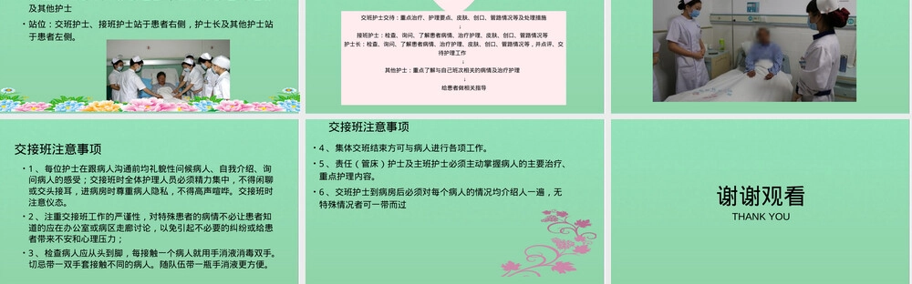 护士晨会交接班规范PPT课件.pptx