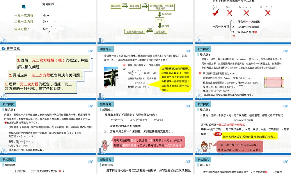 人教版九年级上册数学一元二次方程PPT课件.pptx
