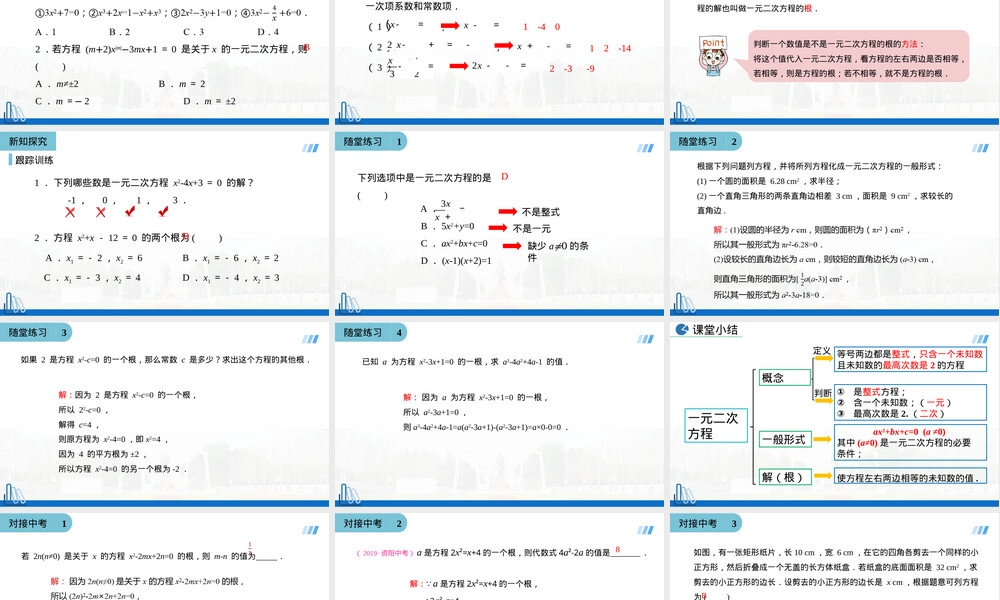 人教版九年级上册数学一元二次方程PPT课件.pptx