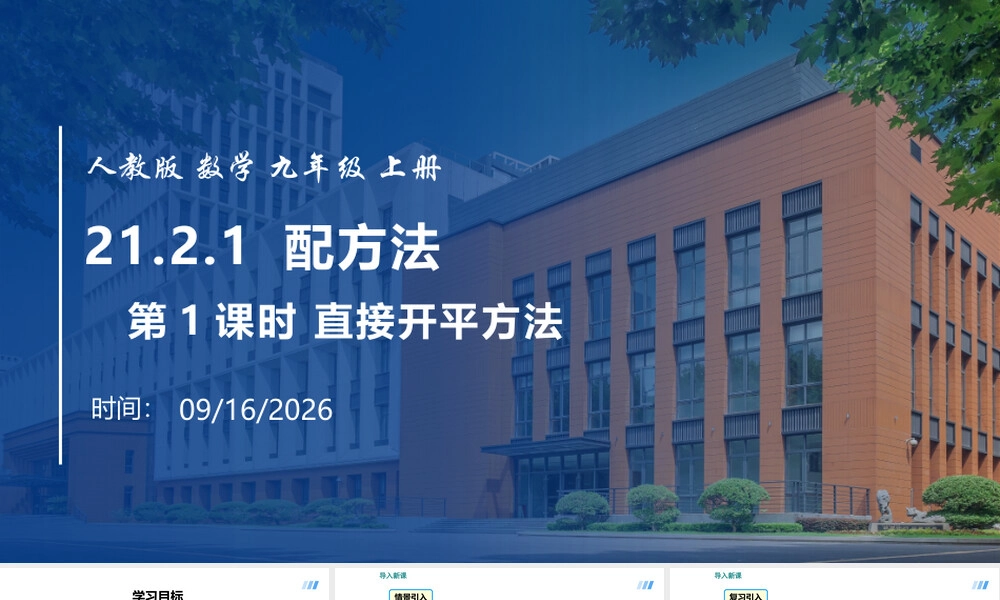 人教版九年级上册数学配方法第1课时PPT课件.pptx