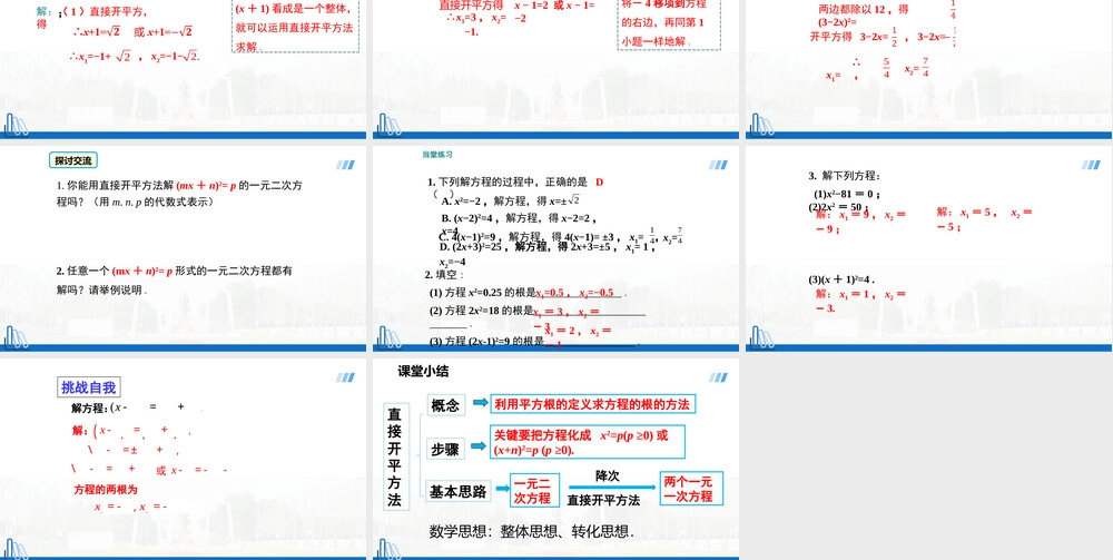 人教版九年级上册数学配方法第1课时PPT课件.pptx