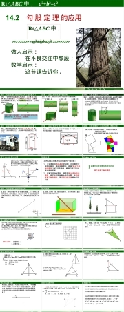 勾股定理应用教学PPT课件.pptx
