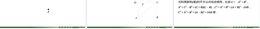 勾股定理应用教学PPT课件.pptx