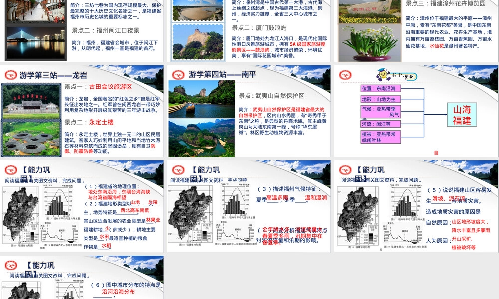 福建地理教学PPT课件.pptx