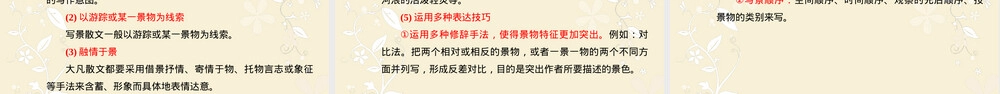 散文常识教学PPT课件.pptx