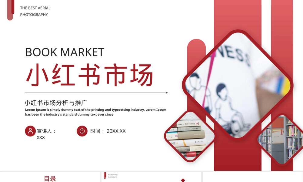 小红书市场分析与推广PPT课件.pptx