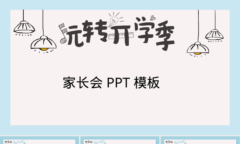 新生家长会PPT课件教学模板.pptx