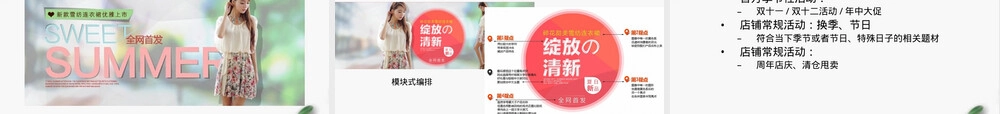 淘宝店铺首页设计PPT课件 副本1.ppt