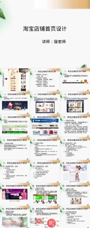 淘宝店铺首页设计PPT课件 副本1.ppt