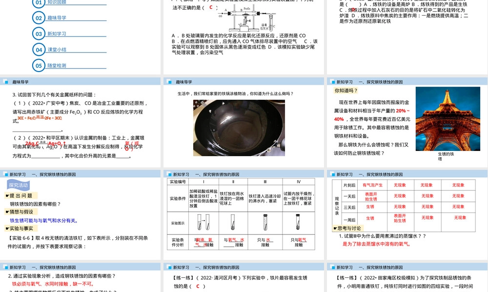 珍惜和保护金属资源教学PPT课件.pptx