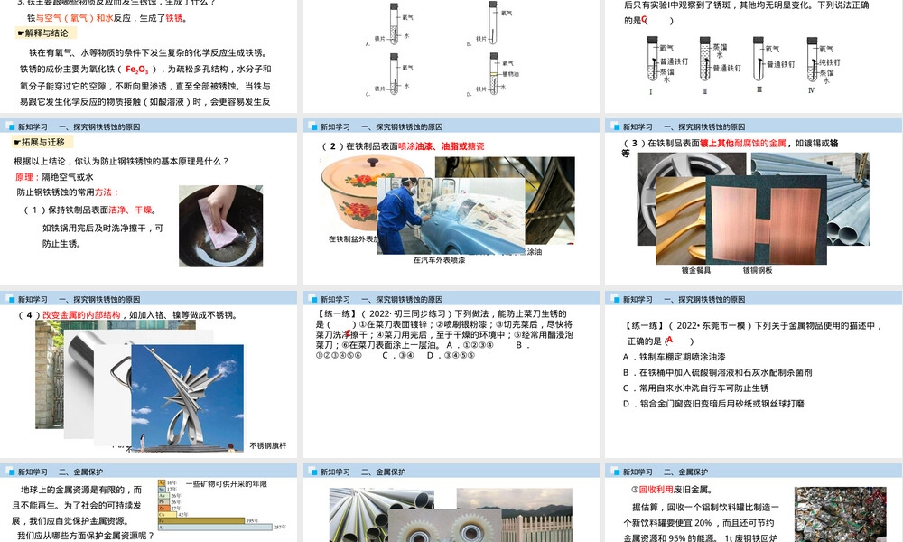珍惜和保护金属资源教学PPT课件.pptx