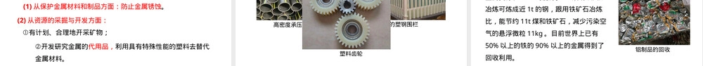 珍惜和保护金属资源教学PPT课件.pptx