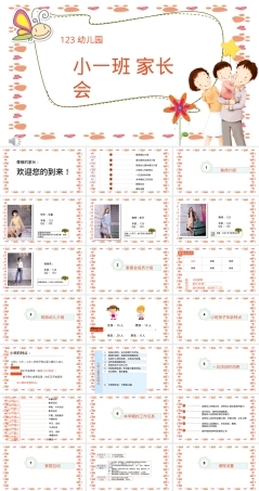 幼儿园教学PPT课件通用模板.ppt