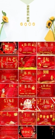 喜报贺报通用模板PPT课件.ppt