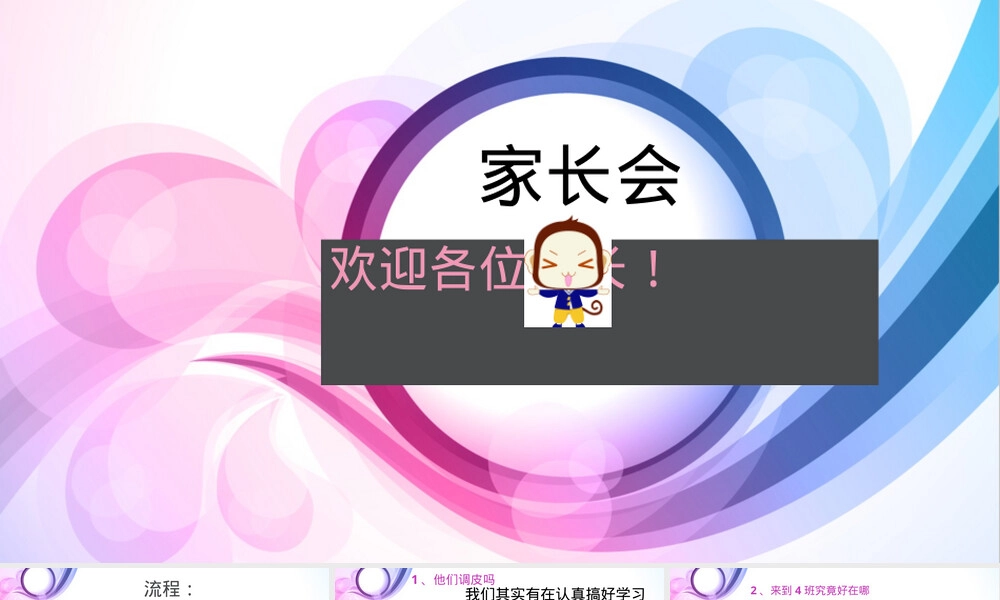 优秀班集体家长会PPT课件.pptx