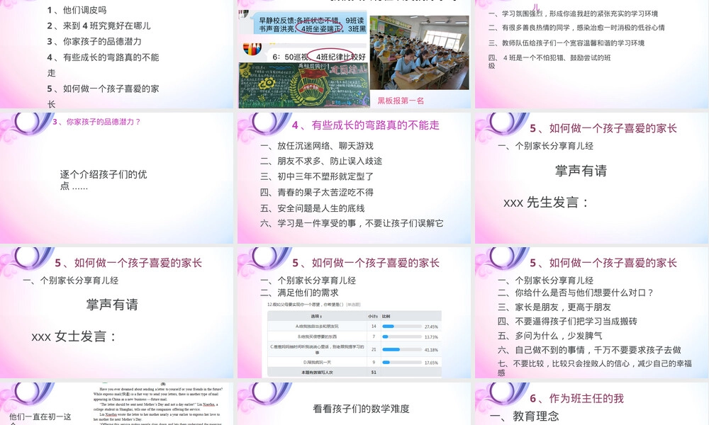 优秀班集体家长会PPT课件.pptx