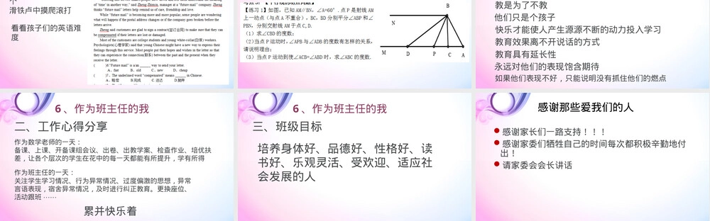 优秀班集体家长会PPT课件.pptx