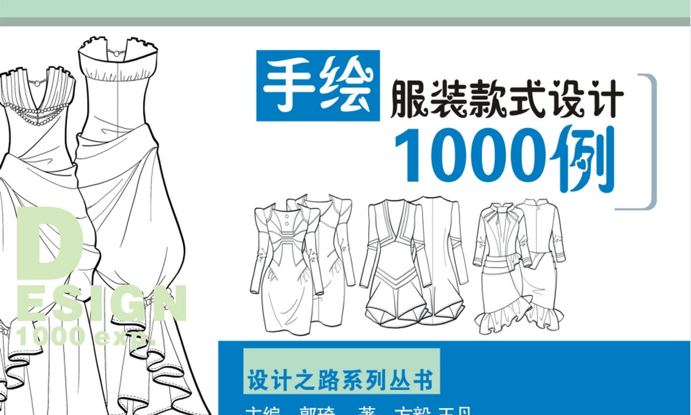 手绘服装款式设计PPT课件.ppt