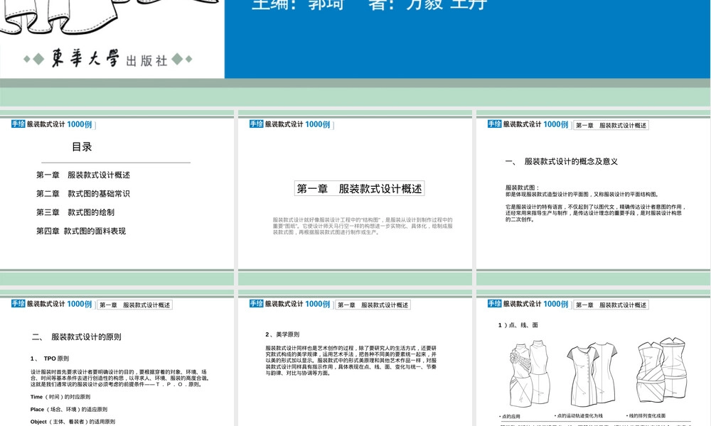 手绘服装款式设计PPT课件.ppt