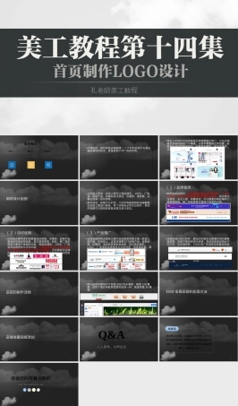 淘宝美工教程首页制作与LOGO设计PPT课件.ppt