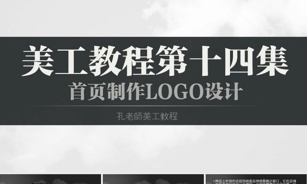 淘宝美工教程首页制作与LOGO设计PPT课件.ppt