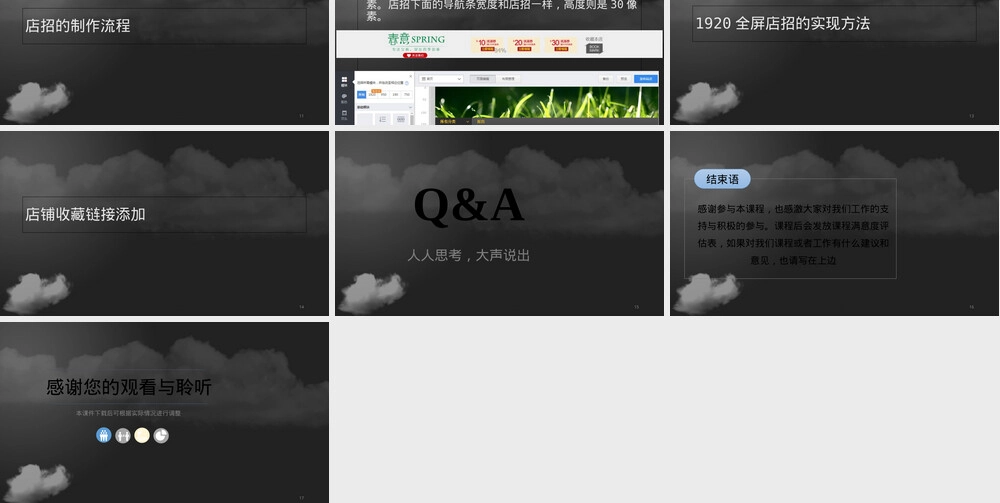 淘宝美工教程首页制作与LOGO设计PPT课件.ppt