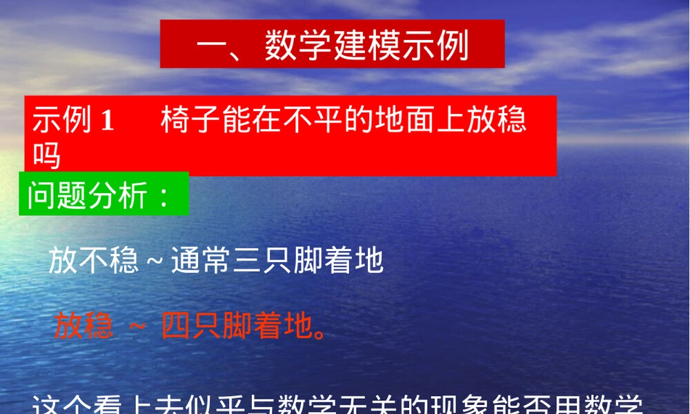 数学建模的思想与方法教学PPT课件.ppt