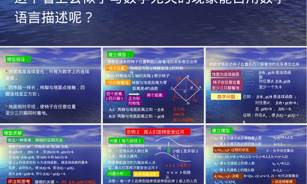 数学建模的思想与方法教学PPT课件.ppt