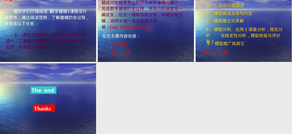 数学建模的思想与方法教学PPT课件.ppt