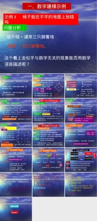 数学建模的思想与方法教学PPT课件.ppt