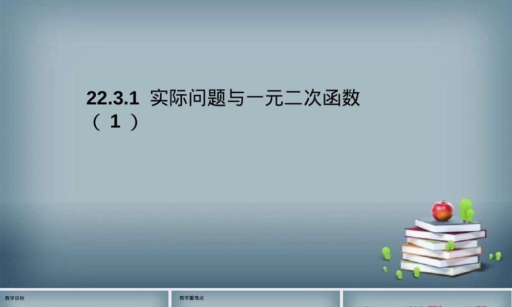 实际问题与一元二次方程教学PPT课件人教版.pptx