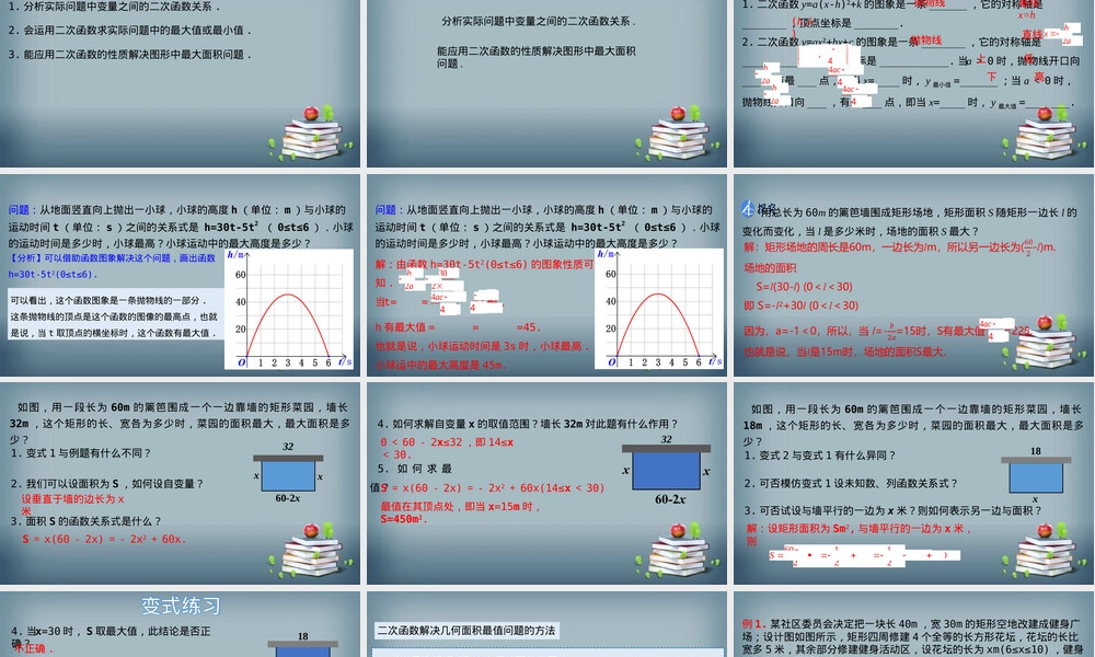 实际问题与一元二次方程教学PPT课件人教版.pptx