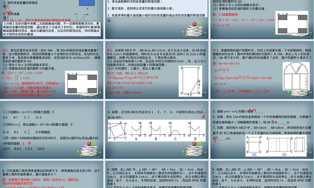实际问题与一元二次方程教学PPT课件人教版.pptx