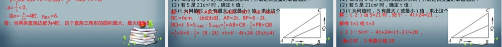 实际问题与一元二次方程教学PPT课件人教版.pptx