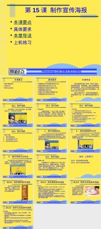 制作宣传海报PPT课件 副本1.pptx