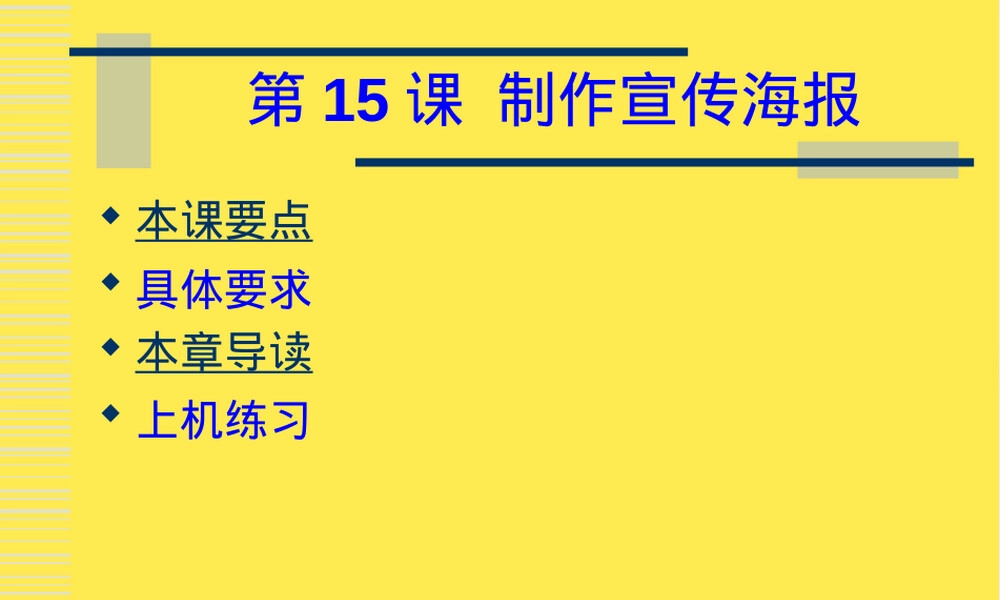制作宣传海报PPT课件 副本1.pptx